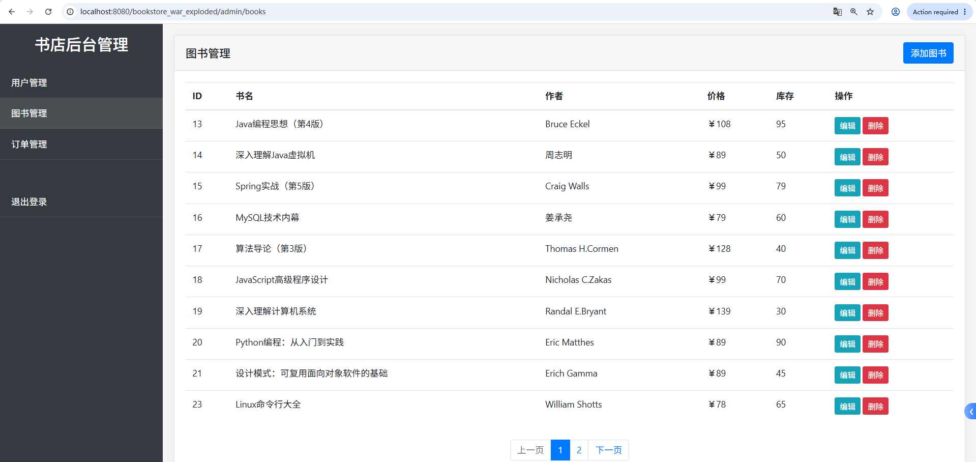 图书管理