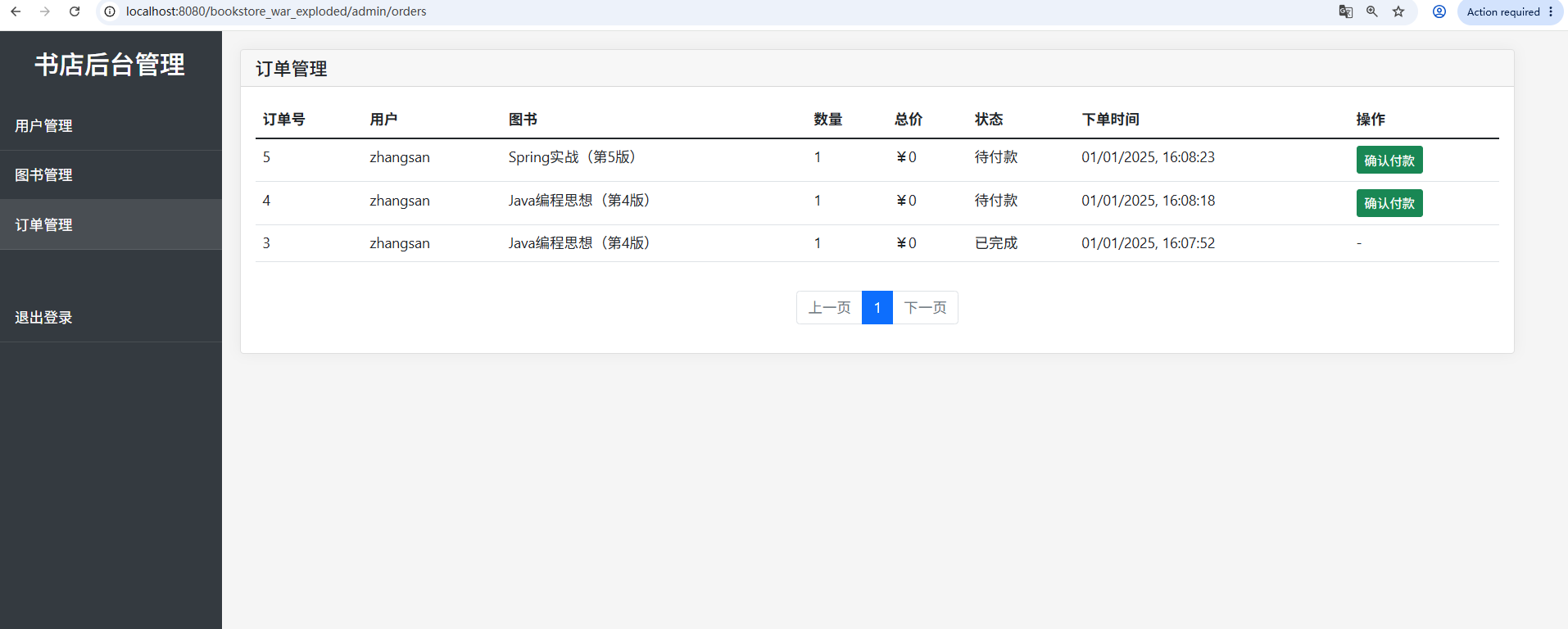 订单管理