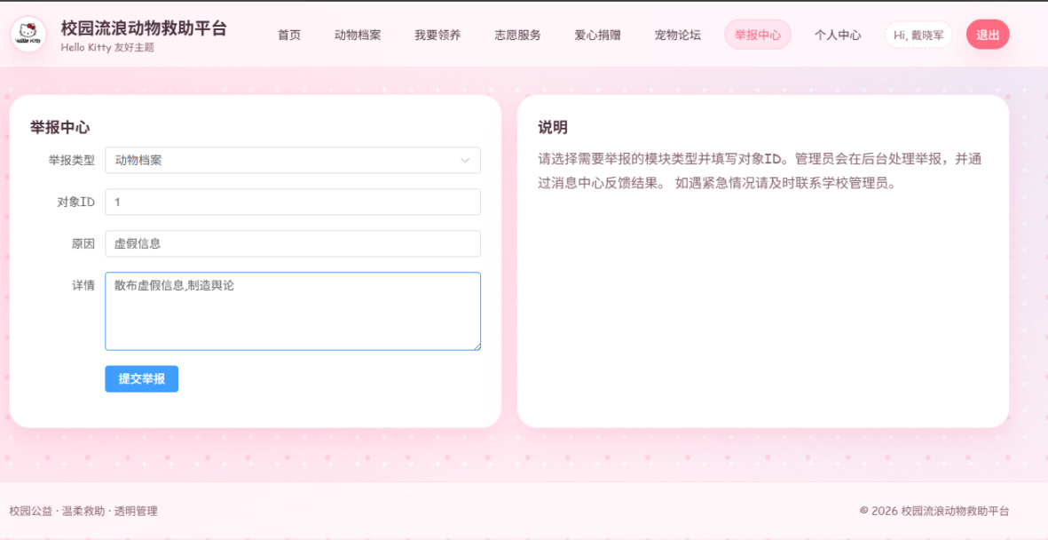 BS-002 举报中心
