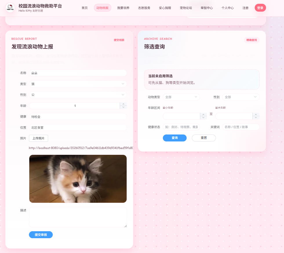 BS-002 动物信息上报
