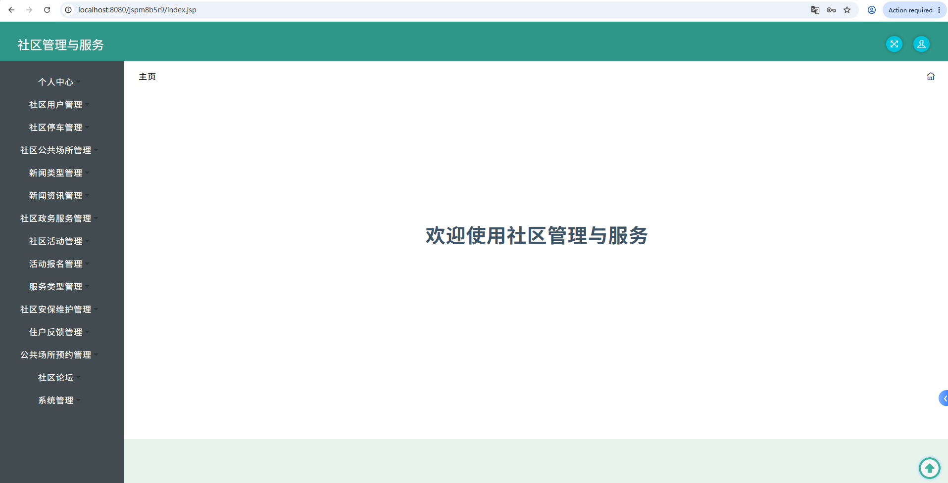 后台管理系统截图
