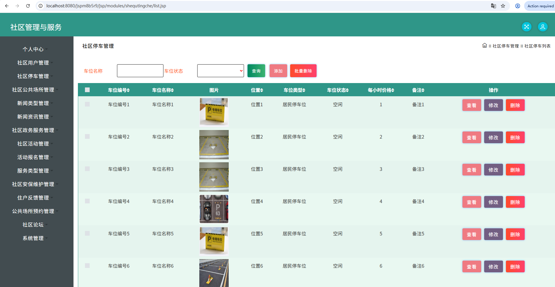 后台管理系统截图