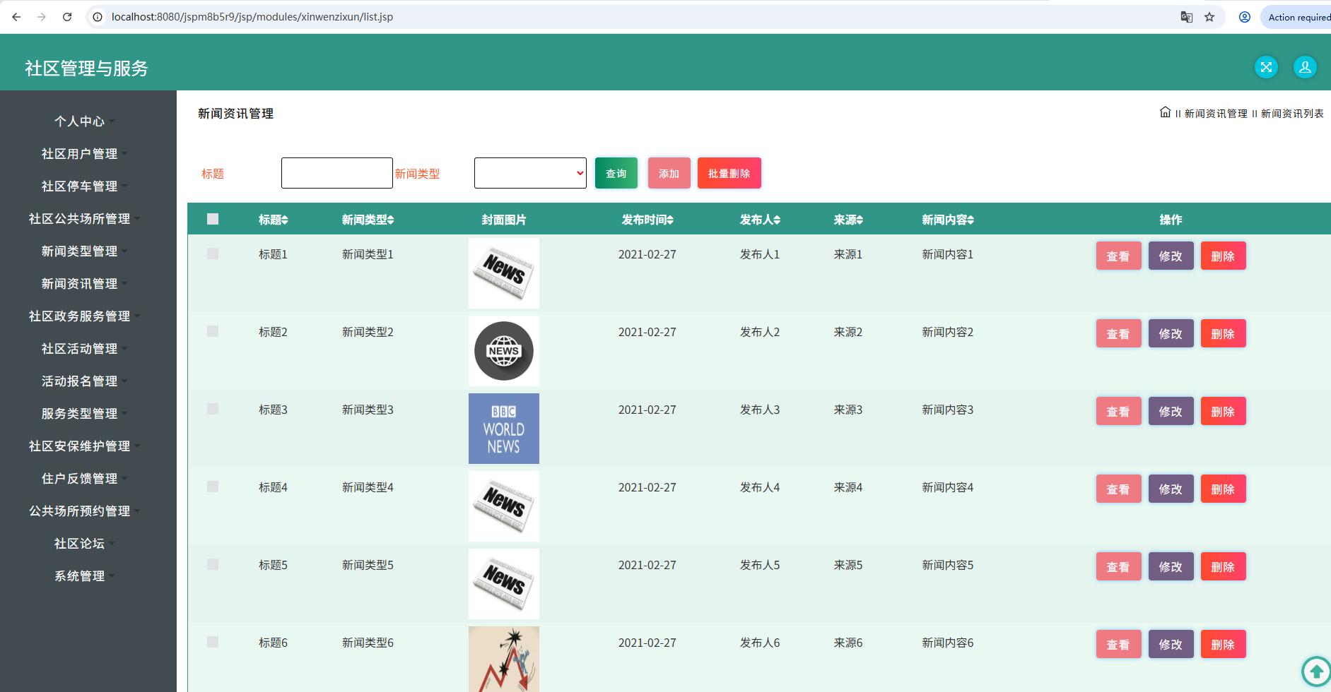 后台管理系统截图