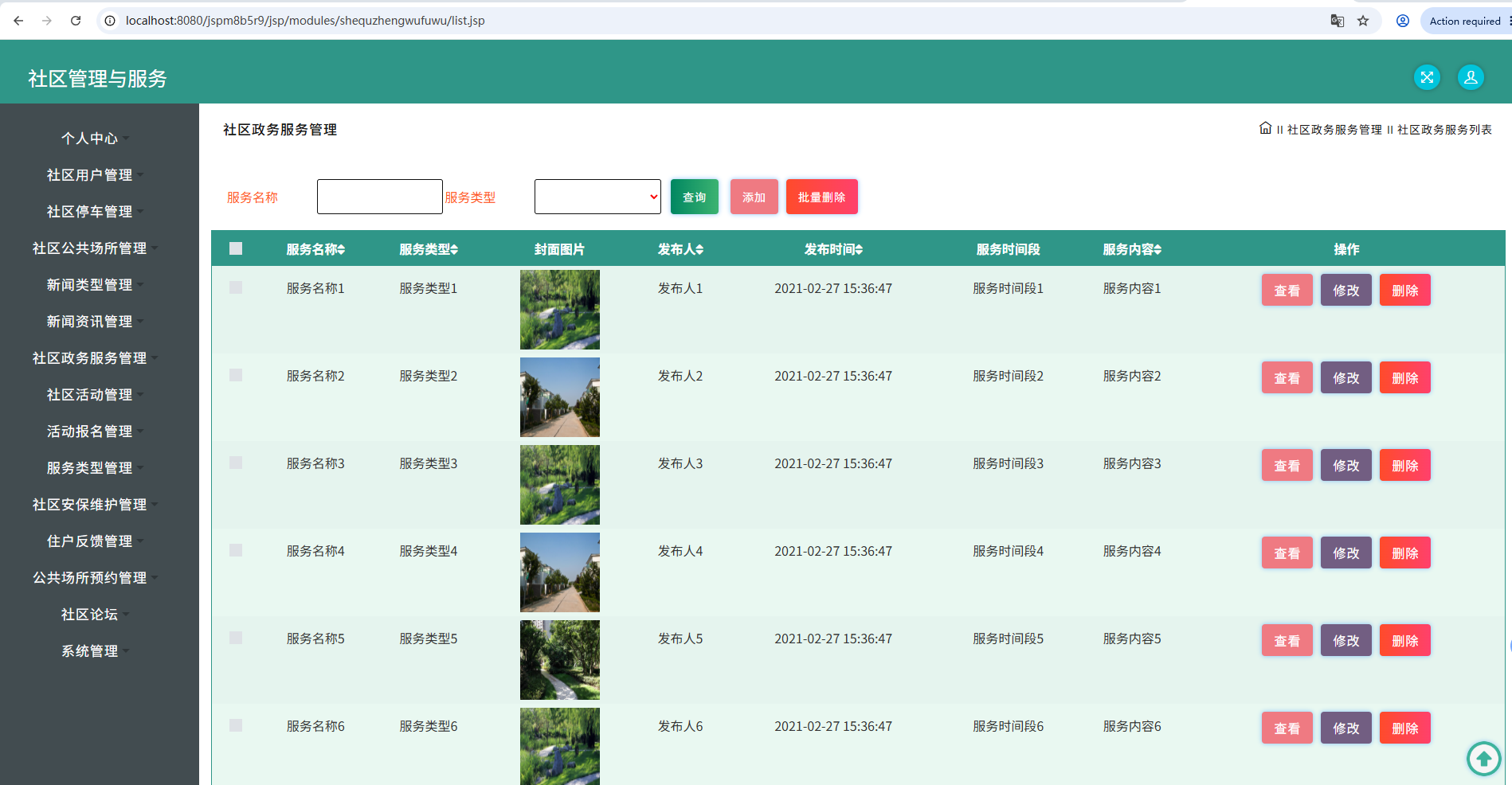 后台管理系统截图