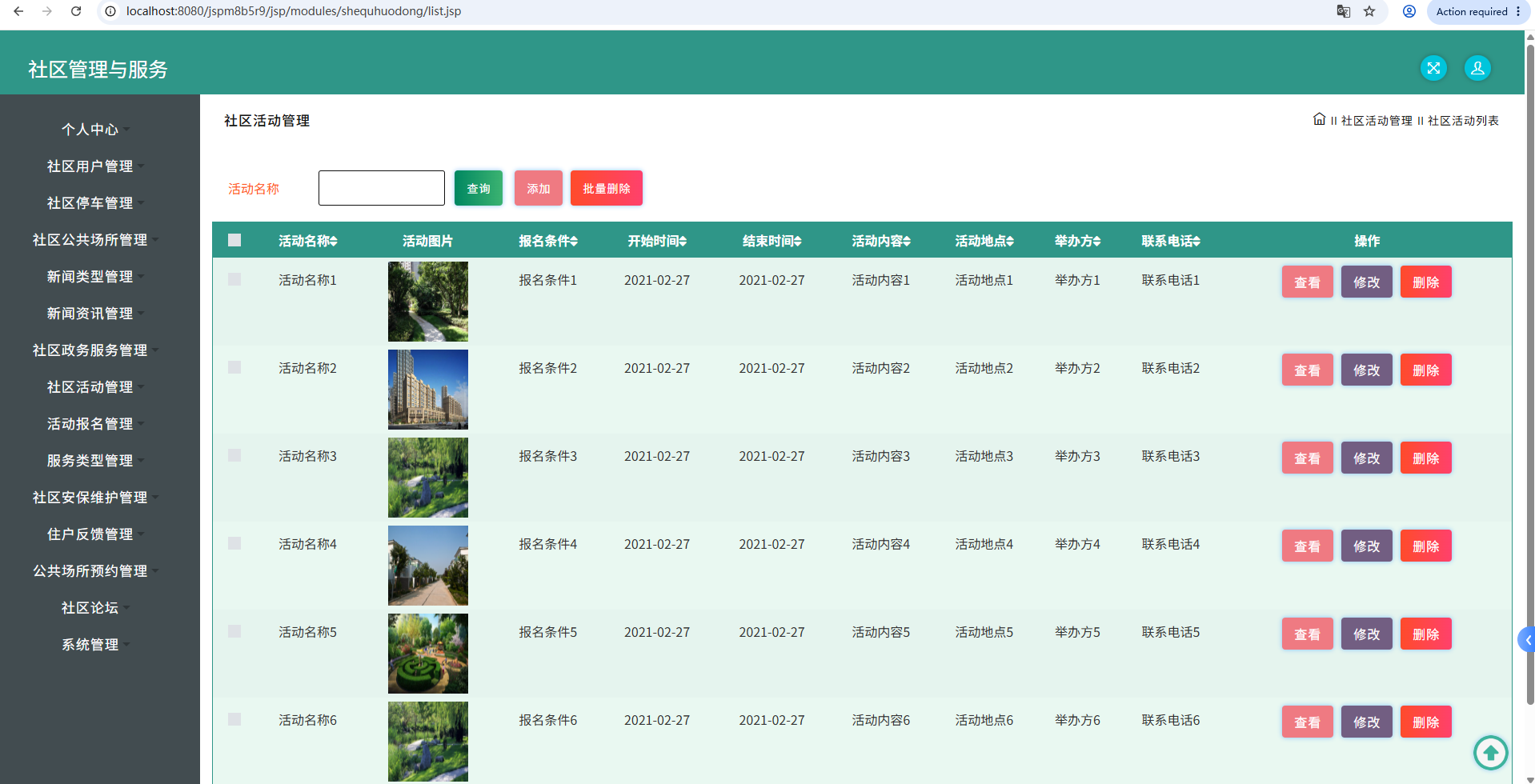 后台管理系统截图